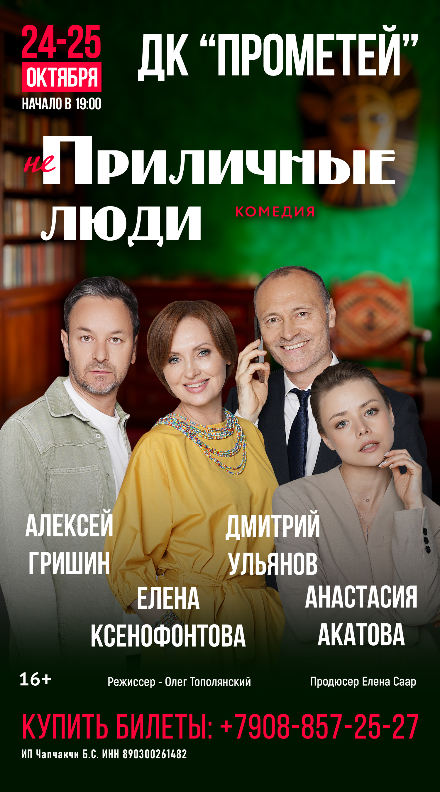 Комедия «Приличные люди»